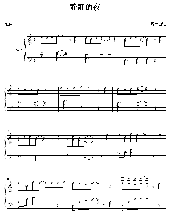静かな夜に钢琴曲谱（图1）