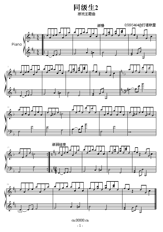 同级生2主题曲钢琴曲谱（图1）