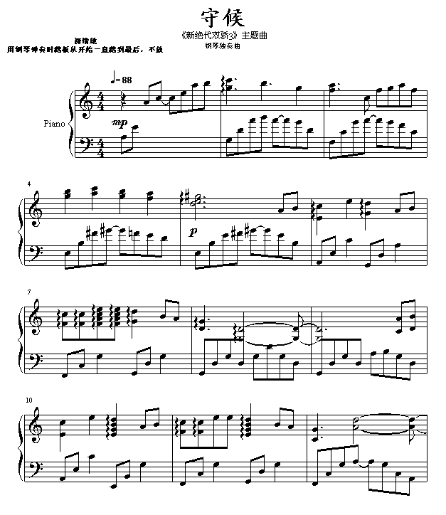 守侯-夕瑶℃雪版钢琴曲谱（图1）