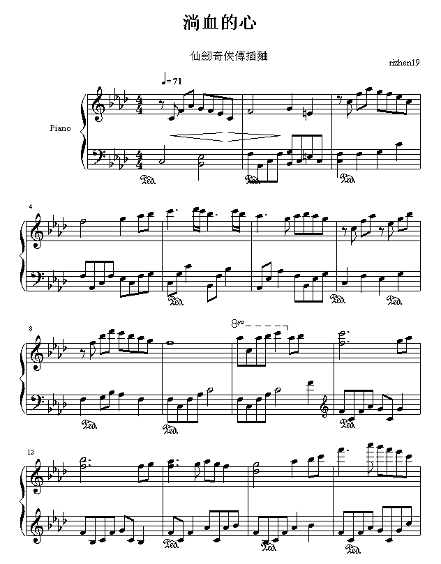 淌血的心钢琴曲谱（图1）