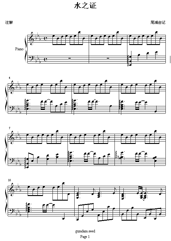 水之证钢琴曲谱（图1）
