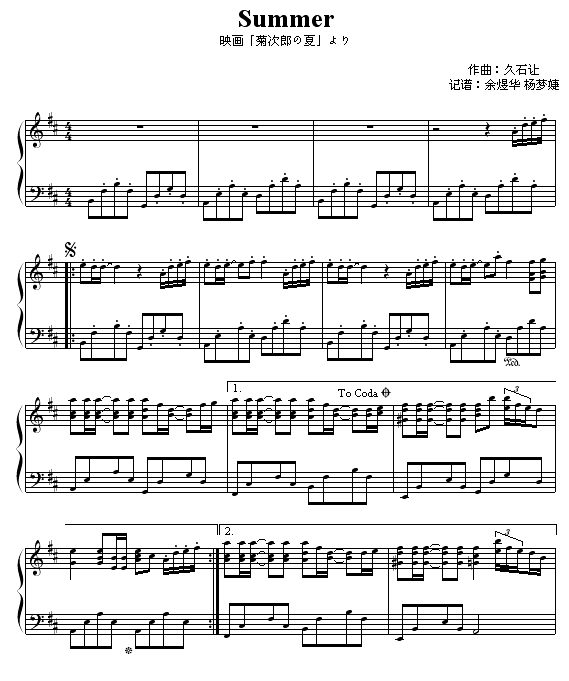 summer-菊次郎の夏天钢琴曲谱（图1）