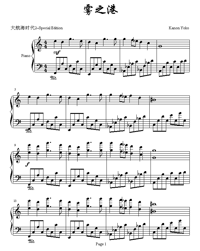 大航海二-雾之港钢琴曲谱（图1）