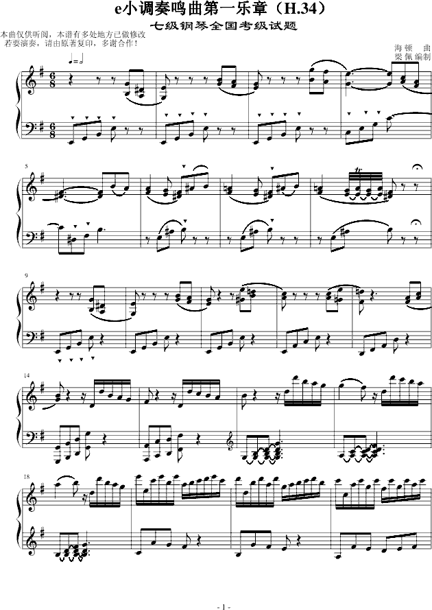 e小调奏鸣曲第一乐章钢琴曲谱（图1）