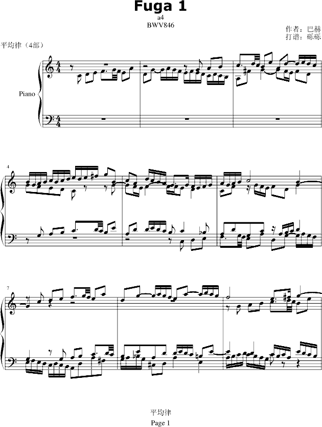 Fuga 1钢琴曲谱（图1）