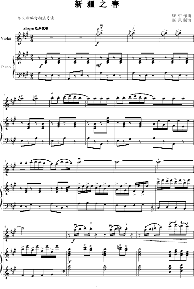 新疆之春钢琴曲谱（图1）