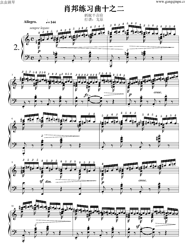 戈原-肖邦练习曲第2条钢琴曲谱（图1）