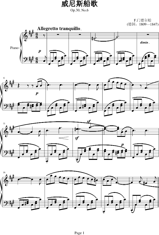 威尼斯船歌—门德尔松钢琴曲谱（图1）