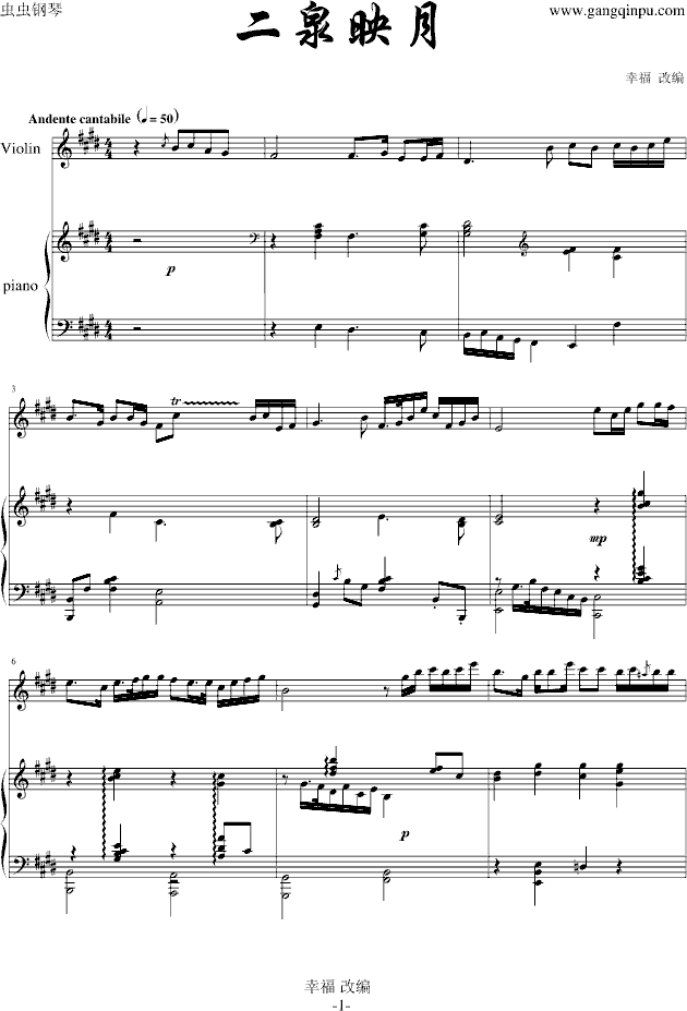 二泉映月钢琴曲谱（图1）