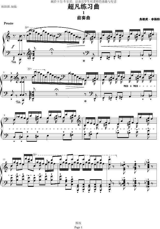 超凡练习曲前奏曲第一首钢琴曲谱（图1）