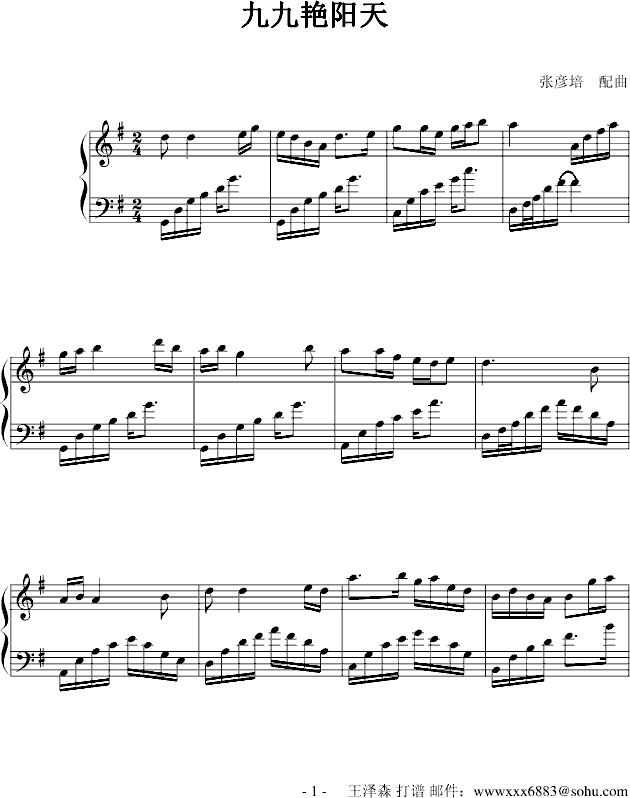 九九艳阳天钢琴曲谱（图1）