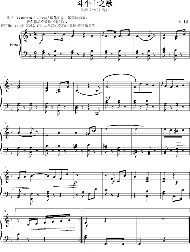 斗牛士之歌钢琴曲谱（图1）