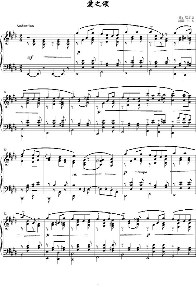 爱之颂钢琴曲谱（图1）