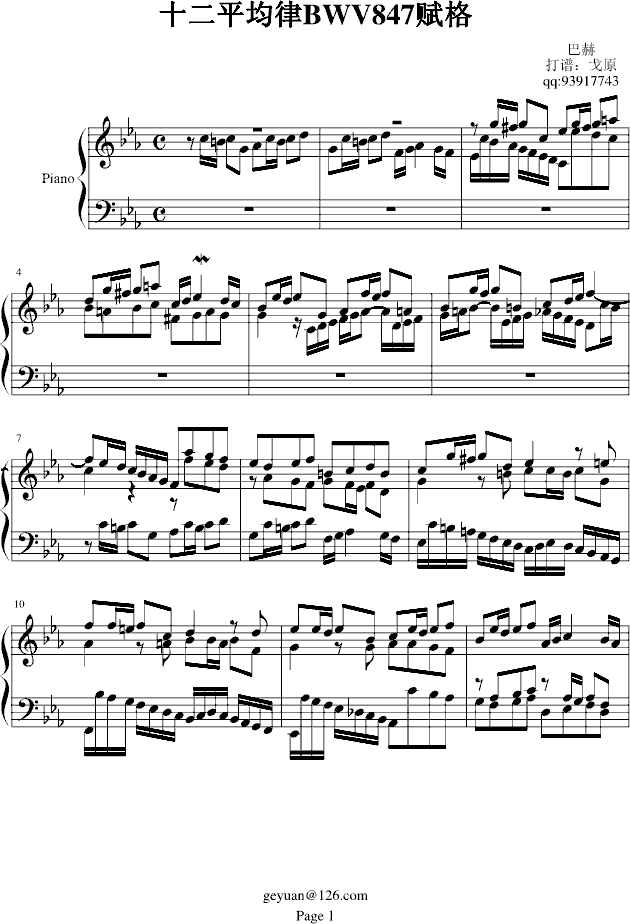 十二平均律BWV847赋格钢琴曲谱（图1）