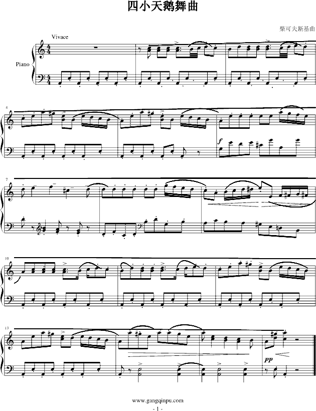 四小天鹅舞曲钢琴曲谱（图1）