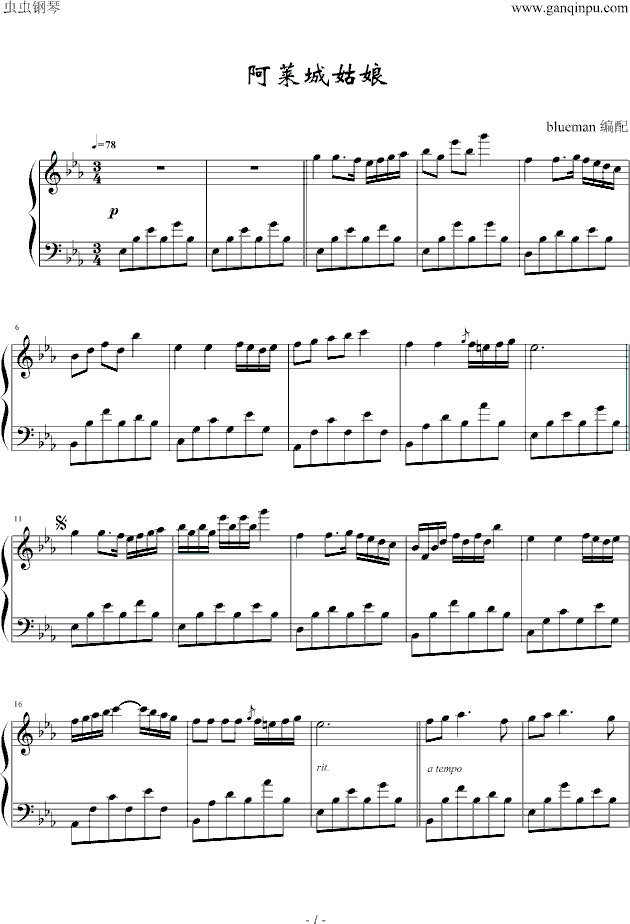 阿莱城姑娘钢琴曲谱（图1）