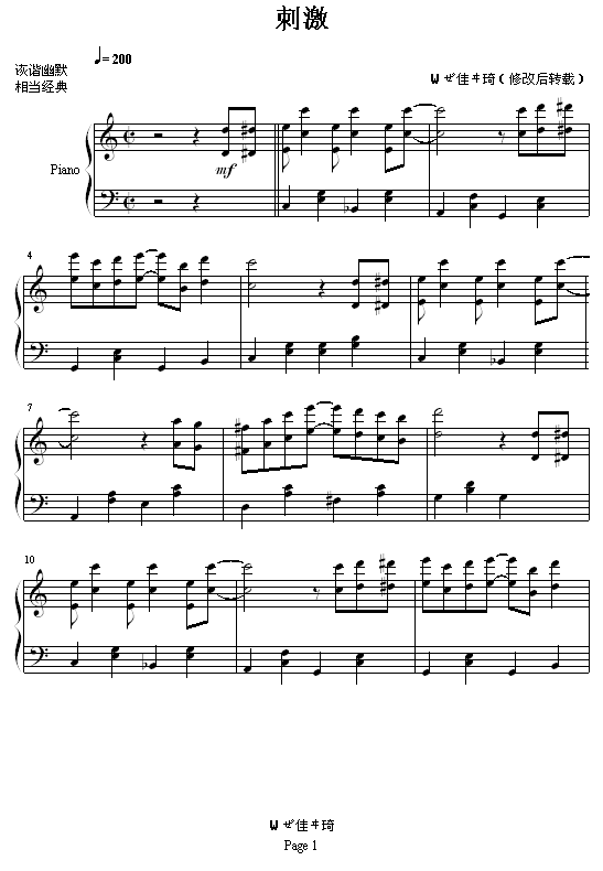 刺激钢琴曲谱（图1）