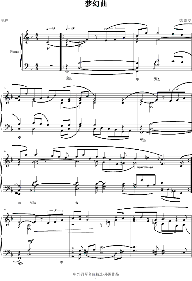梦幻曲钢琴曲谱（图1）