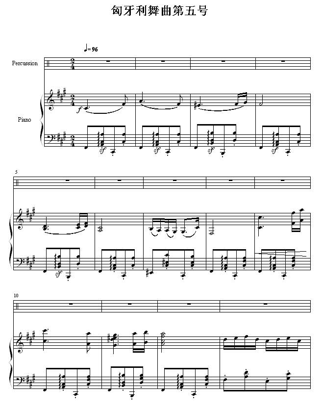 匈牙利舞曲5-(改编，有乐队）钢琴曲谱（图1）