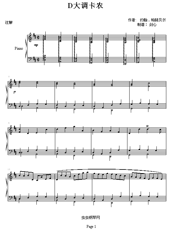 D大调卡农原版钢琴曲谱（图1）