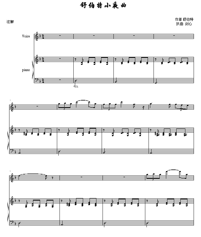 舒伯特小夜曲钢琴曲谱（图1）