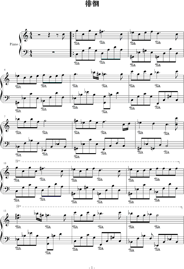徘徊钢琴曲谱（图1）