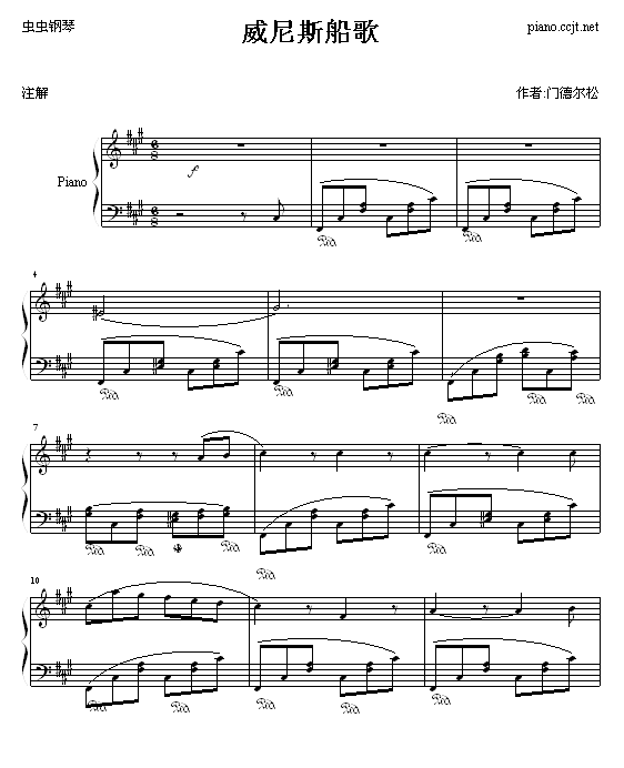威尼斯船歌钢琴曲谱（图1）