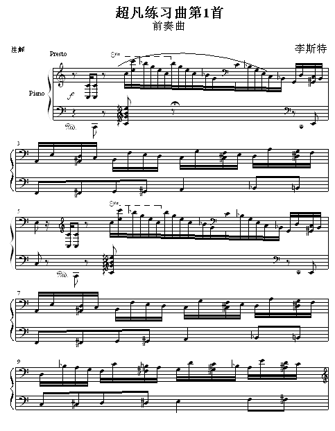 超凡练习曲第1首钢琴曲谱（图1）