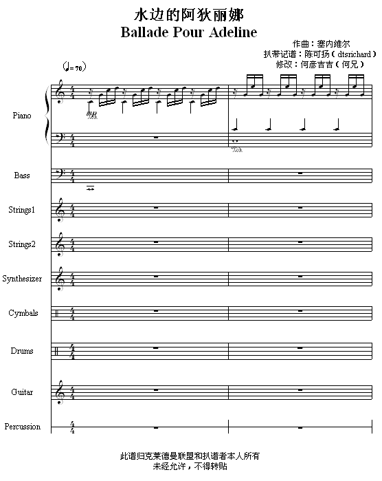 水边的阿狄丽娜 -（乐队总谱版）钢琴曲谱（图1）