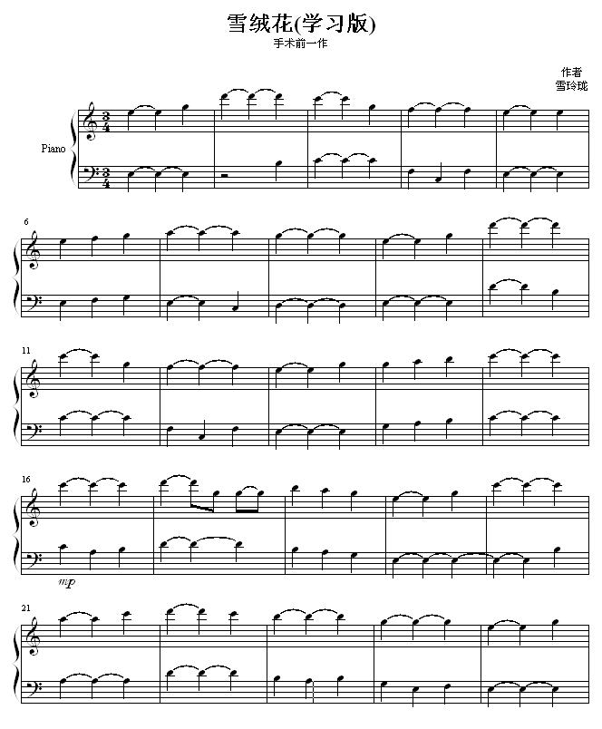 雪绒花-(学习版)钢琴曲谱（图1）
