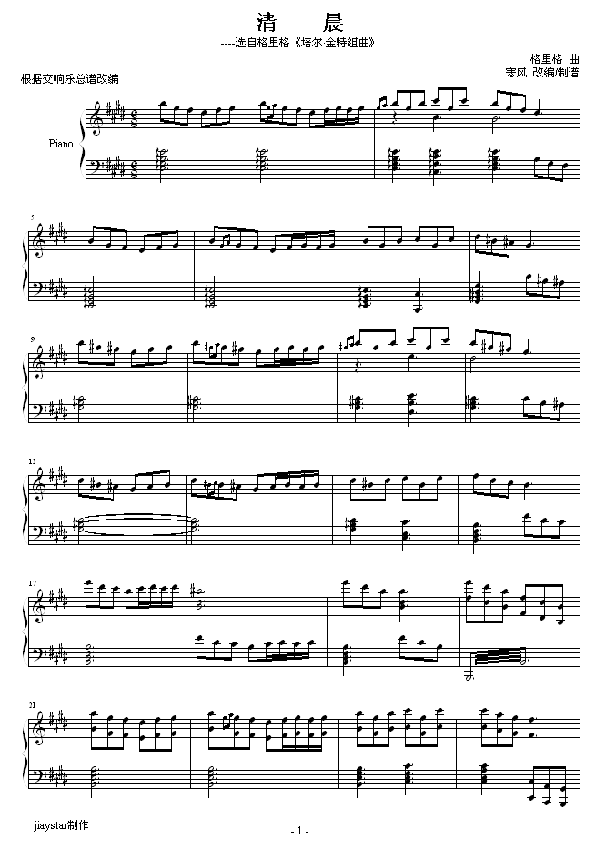 清晨钢琴曲谱（图1）
