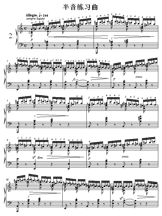 半音练习曲钢琴曲谱（图1）