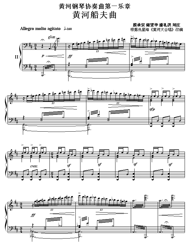 黄河船夫曲钢琴曲谱（图1）