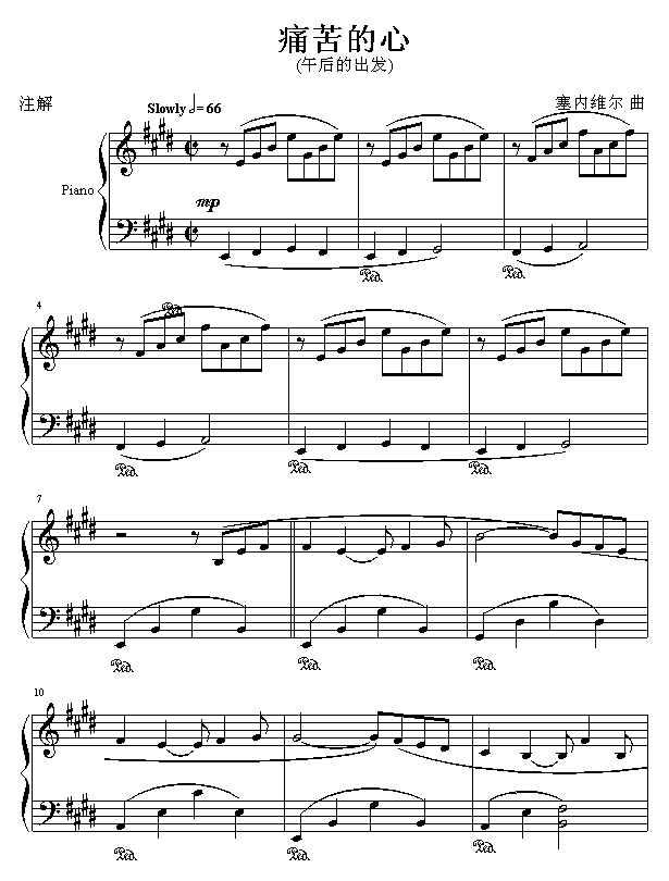 痛苦的心钢琴曲谱（图1）