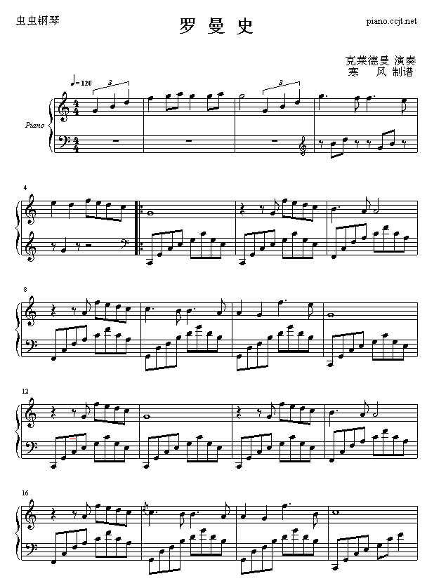 罗曼史钢琴曲谱（图1）