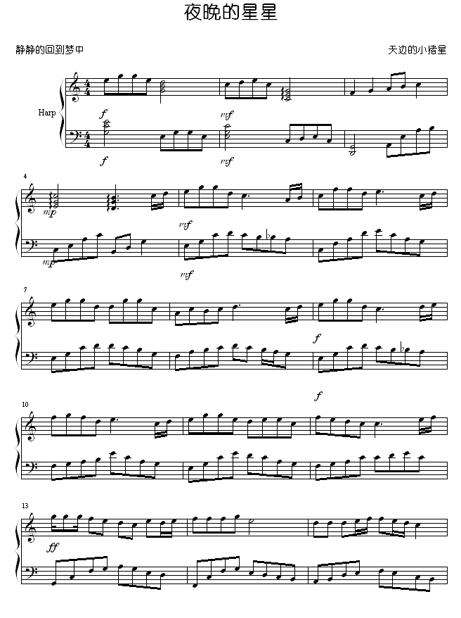 夜晚的星星钢琴曲谱（图1）