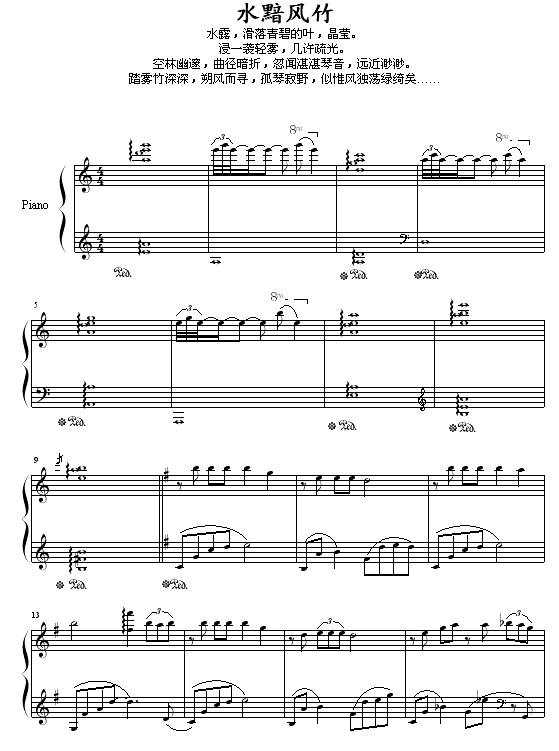 水黯风竹钢琴曲谱（图1）