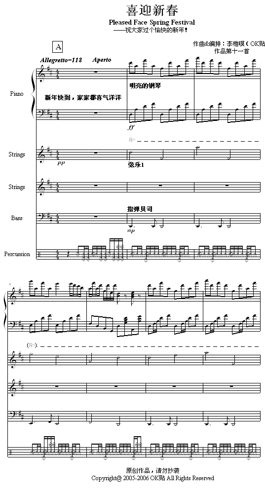 喜迎新春 -（全谱）钢琴曲谱（图1）