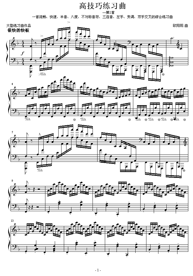 高技巧练习曲No.1钢琴曲谱（图1）