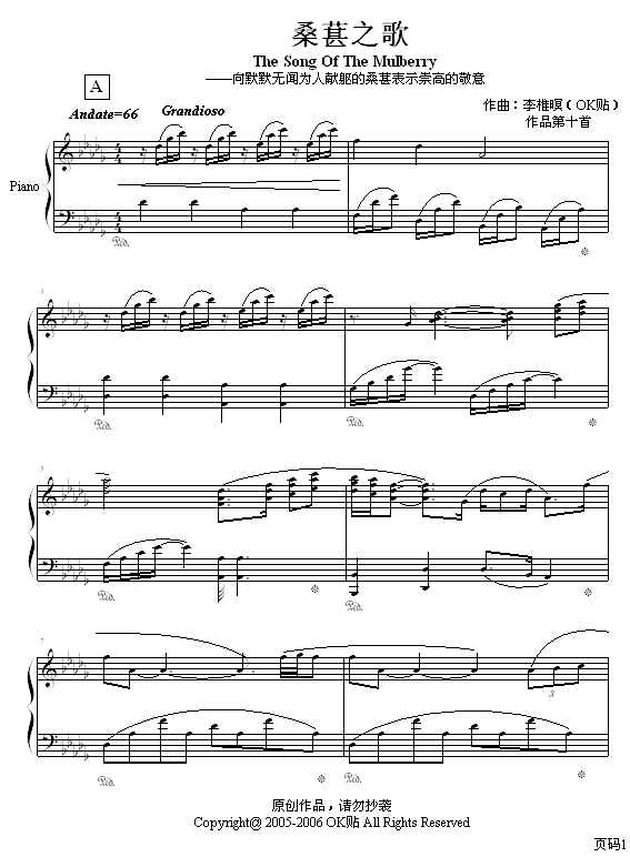 桑葚之歌钢琴曲谱（图1）