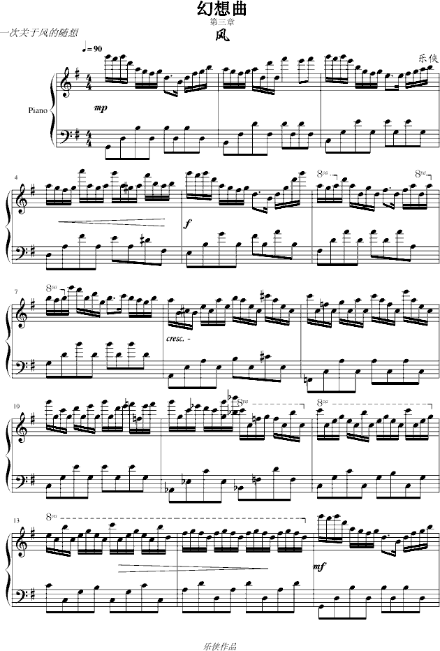 幻想曲第三章(风)钢琴曲谱（图1）