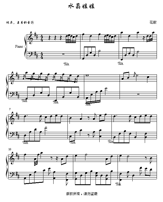 水晶娃娃钢琴曲谱（图1）