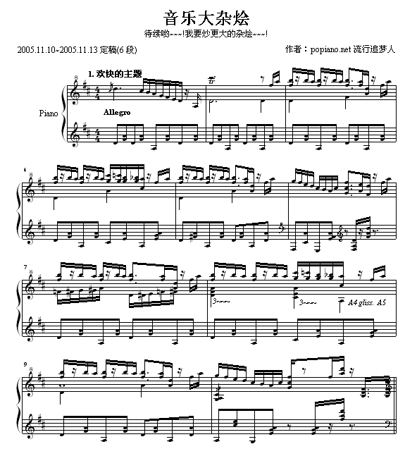 音乐大杂烩钢琴曲谱（图1）