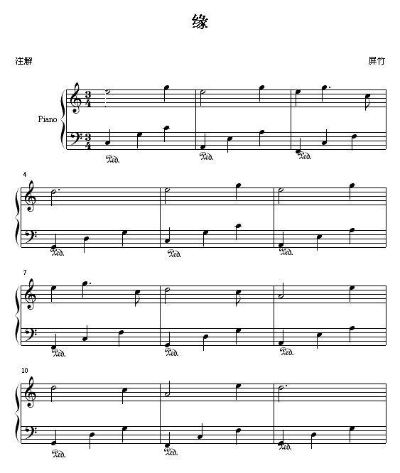 缘钢琴曲谱（图1）