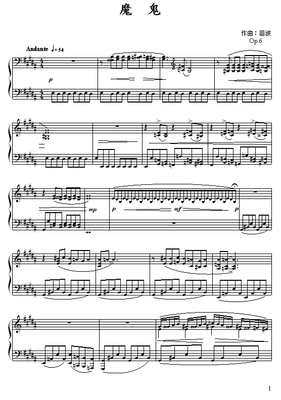 魔鬼钢琴曲谱（图1）