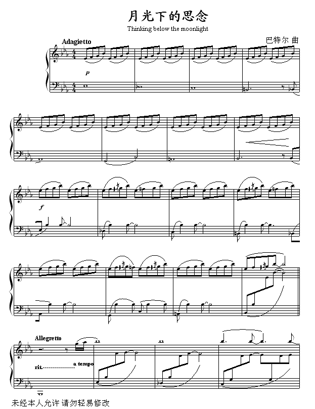 月光下的思念钢琴曲谱（图1）