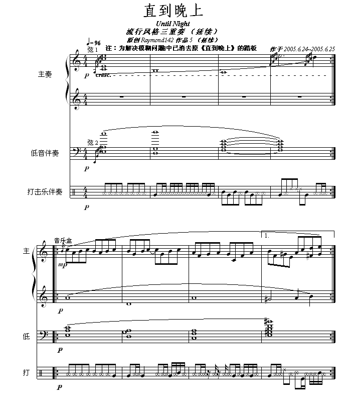 直到晚上-流行风格三重奏钢琴曲谱（图1）