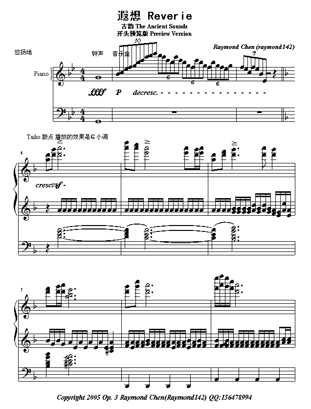 遐想·古韵（开头预览版）钢琴曲谱（图1）