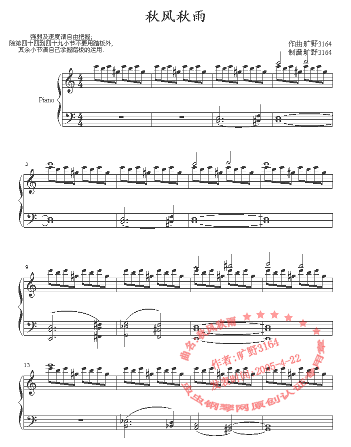 秋风秋雨钢琴曲谱（图1）