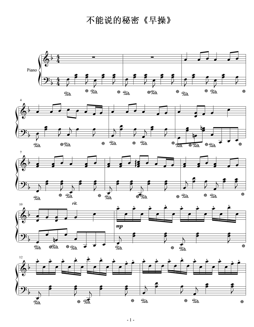 《不能说的秘密》早操钢琴曲谱（图1）